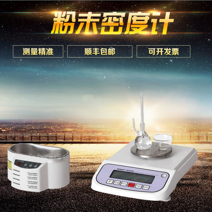 粉末密度计