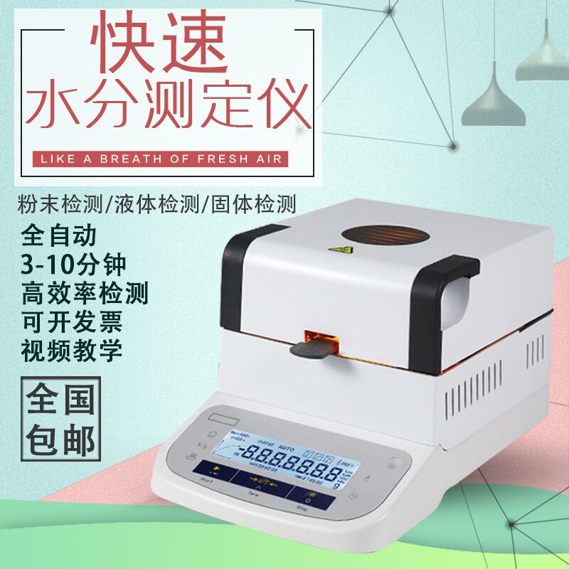 卤素快速水分仪 食品水分测定仪