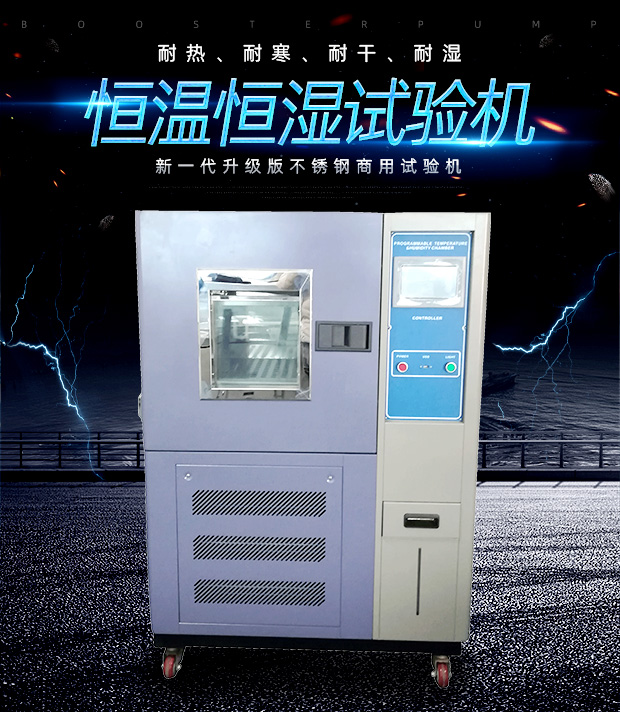 恒温恒湿试验箱/高低温试验箱