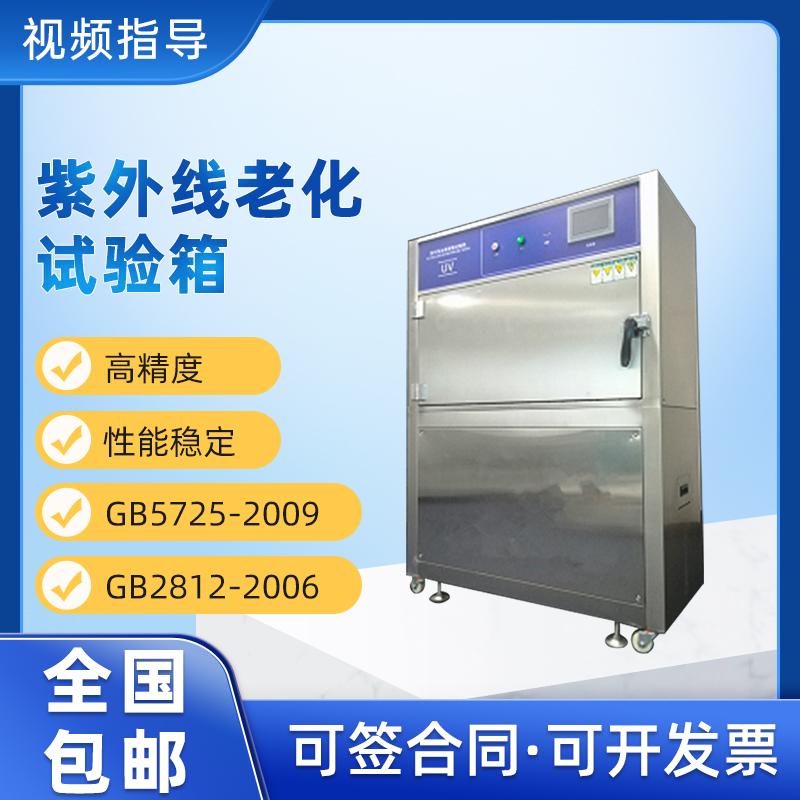 紫外线老化试验箱