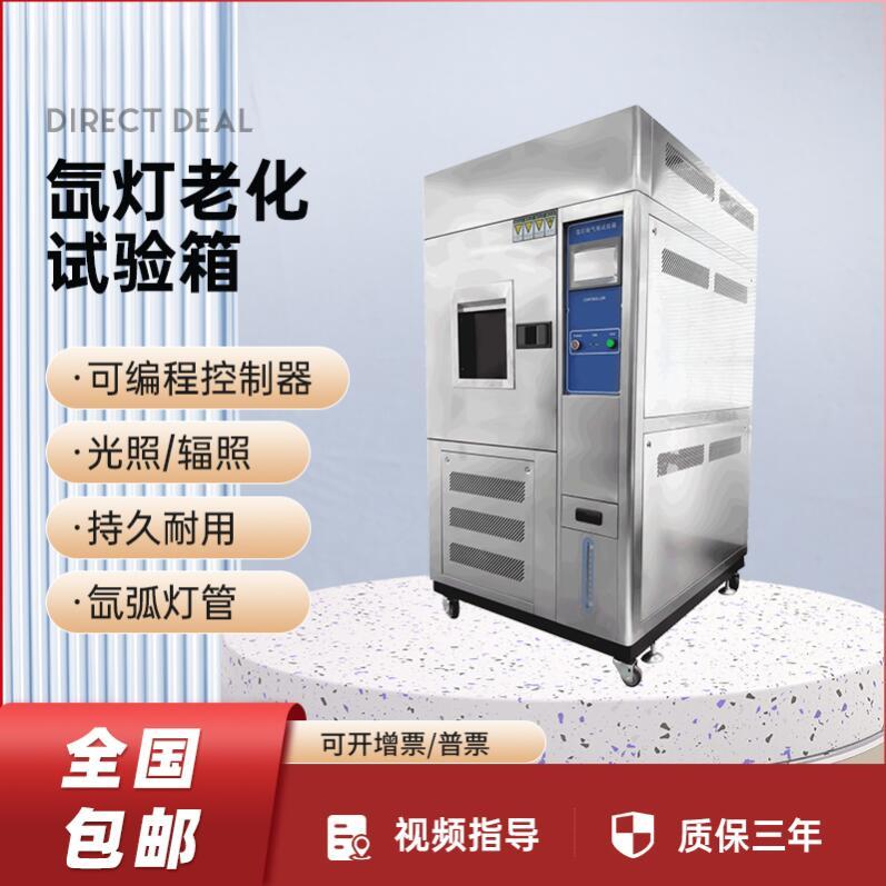 氙灯耐气候试验箱