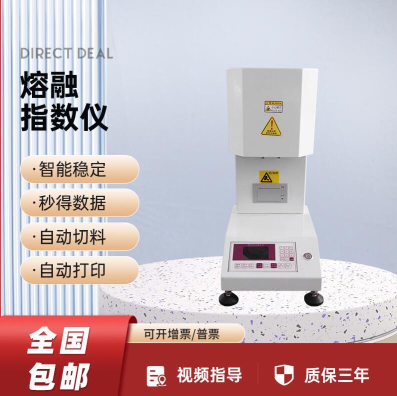 熔体流动速率测定仪