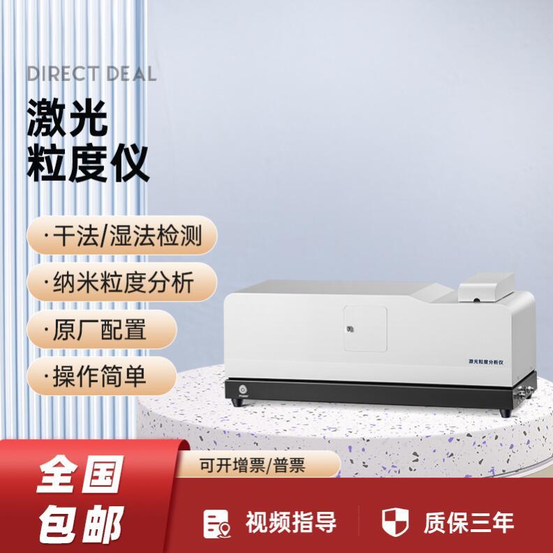 激光粒度分析仪