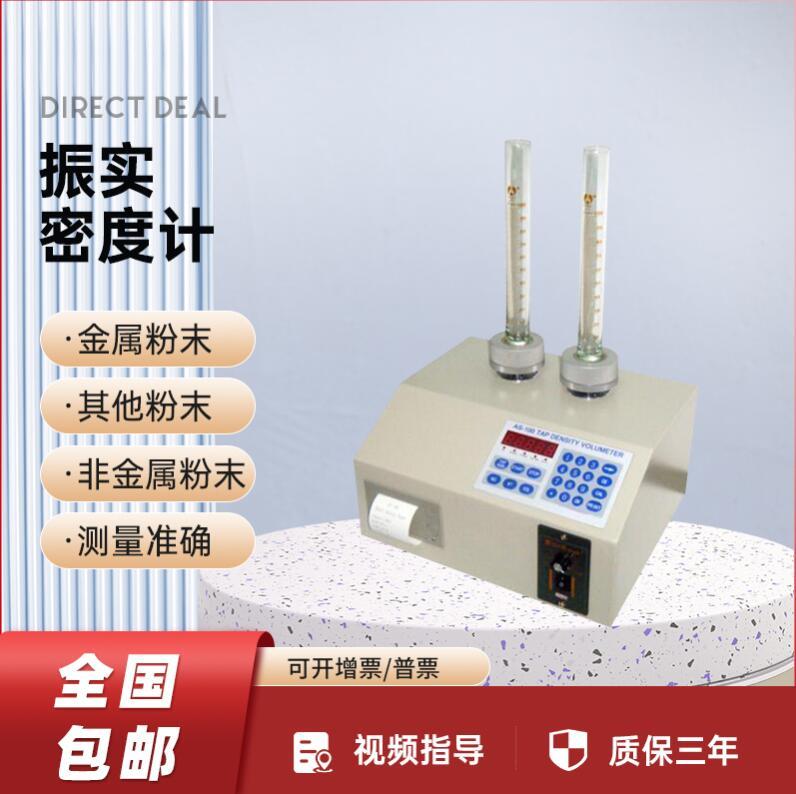 粉末振实密度测试仪