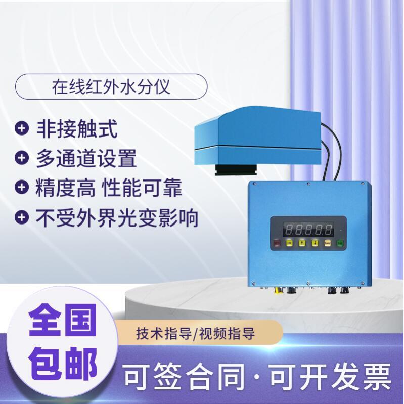 红外在线水分仪
