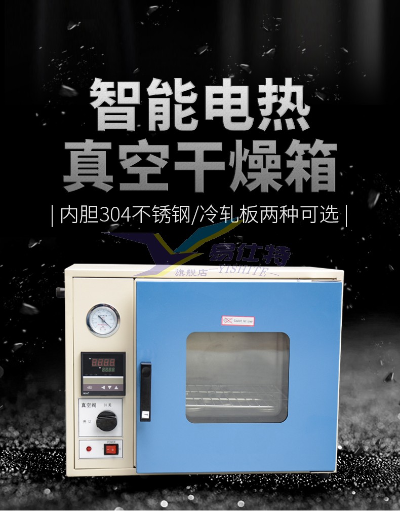 数显式 真空干燥箱
