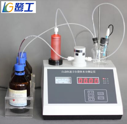 LGD-1A 自动快速卡尔费休水分测定仪