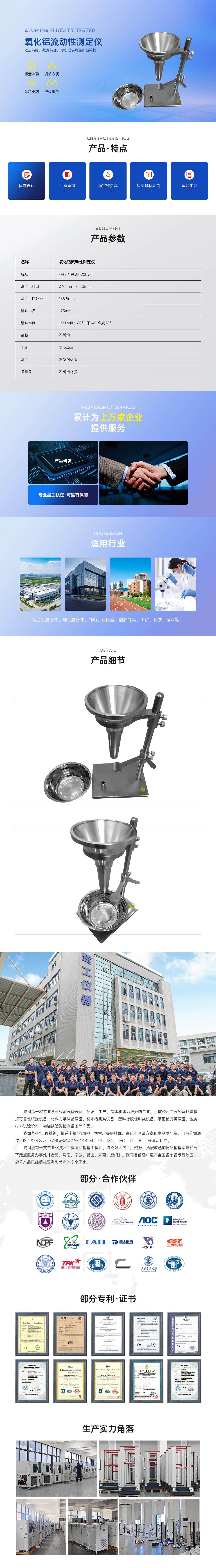 氧化铝流动性测定仪.jpg
